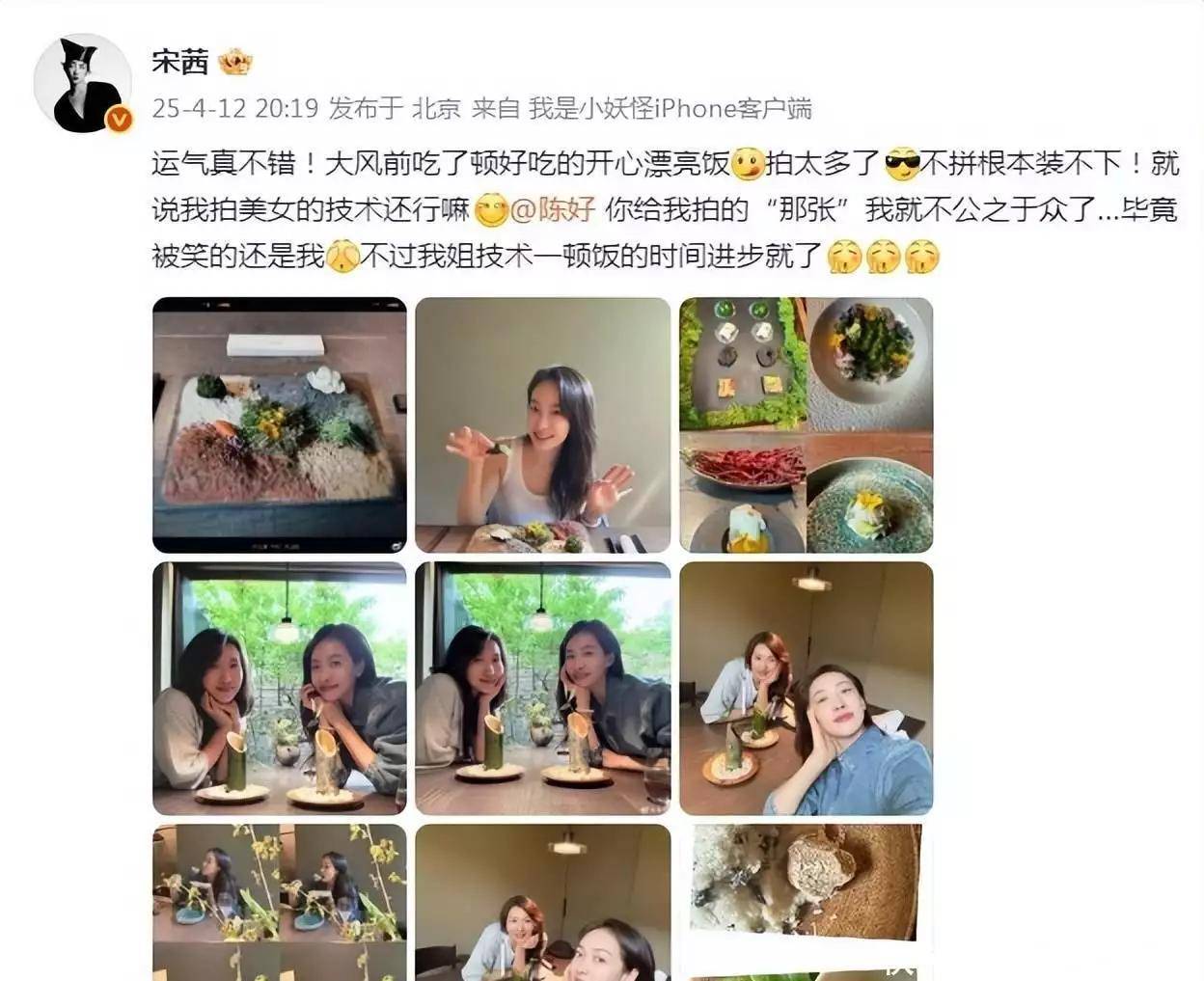 宋茜陈好开心约饭，颜值气质不相上下