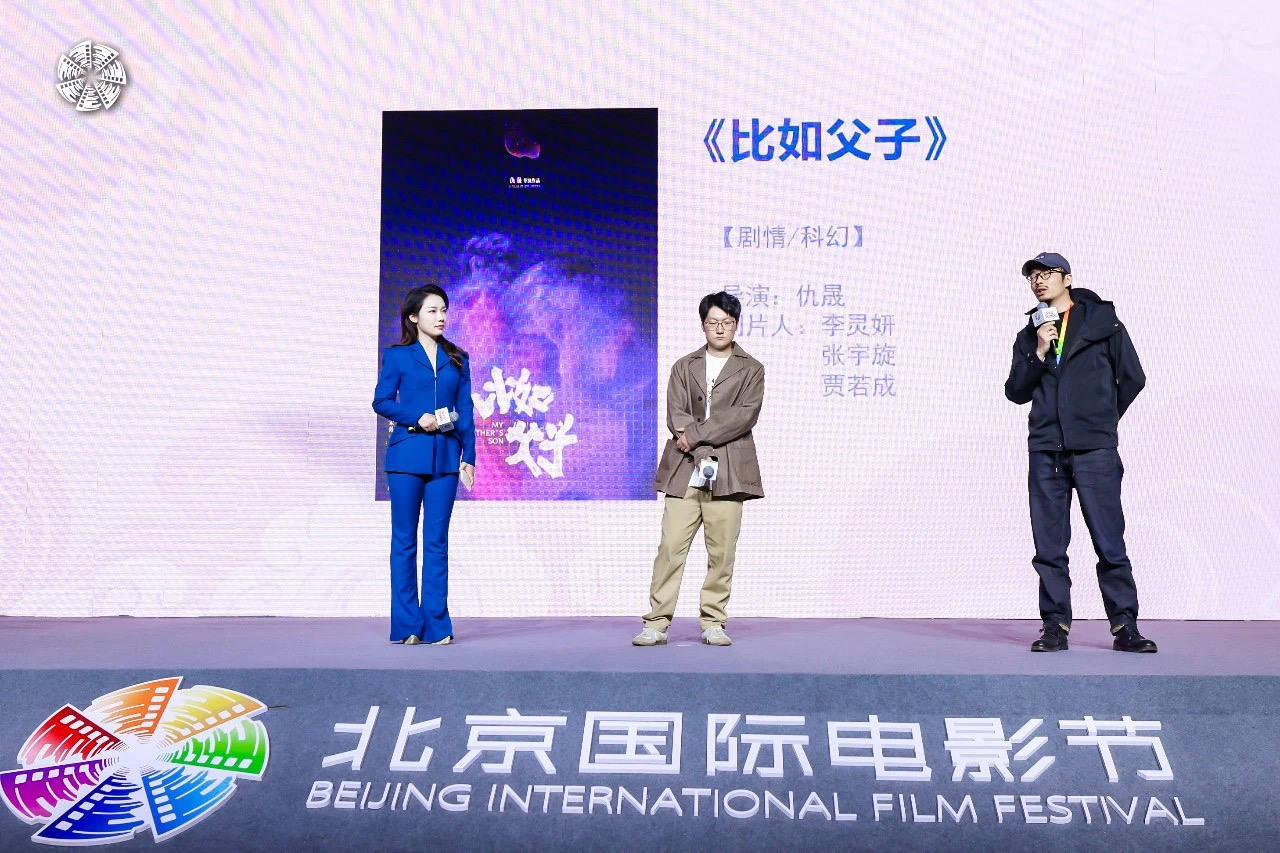 北影节“最受期待青年导演作品”，浙江出品《比如父子》登台推荐