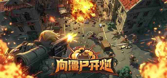 向僵尸开炮宝石怎么选择 各部位宝石搭配推荐