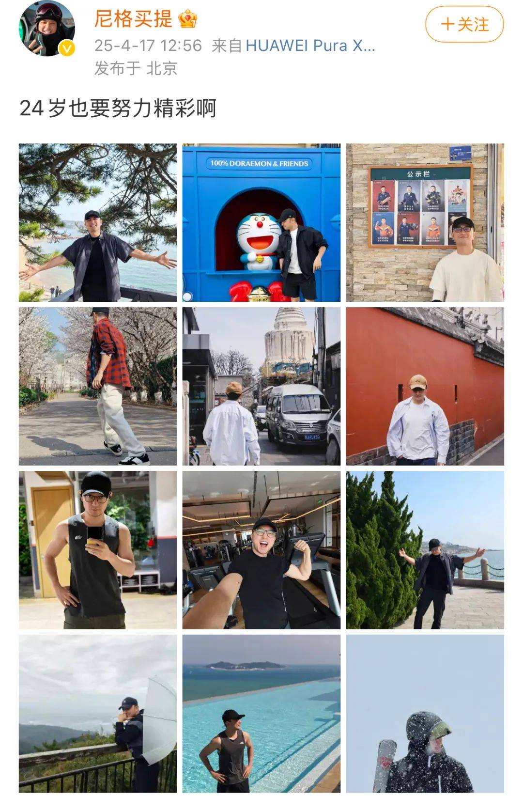 尼格买提生日，连晒17图猛秀肌肉：24岁也要努力精彩！