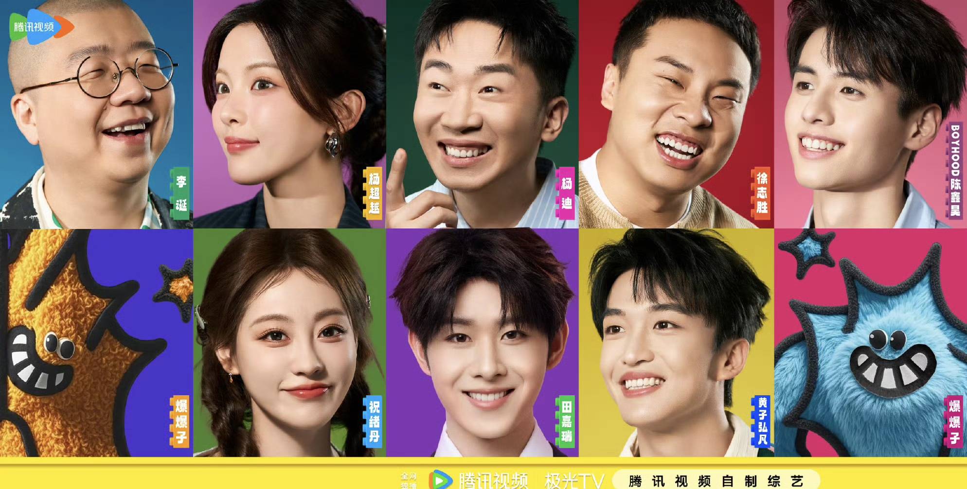 《一见你就笑》：杨迪携众星开启剧综联动新纪元