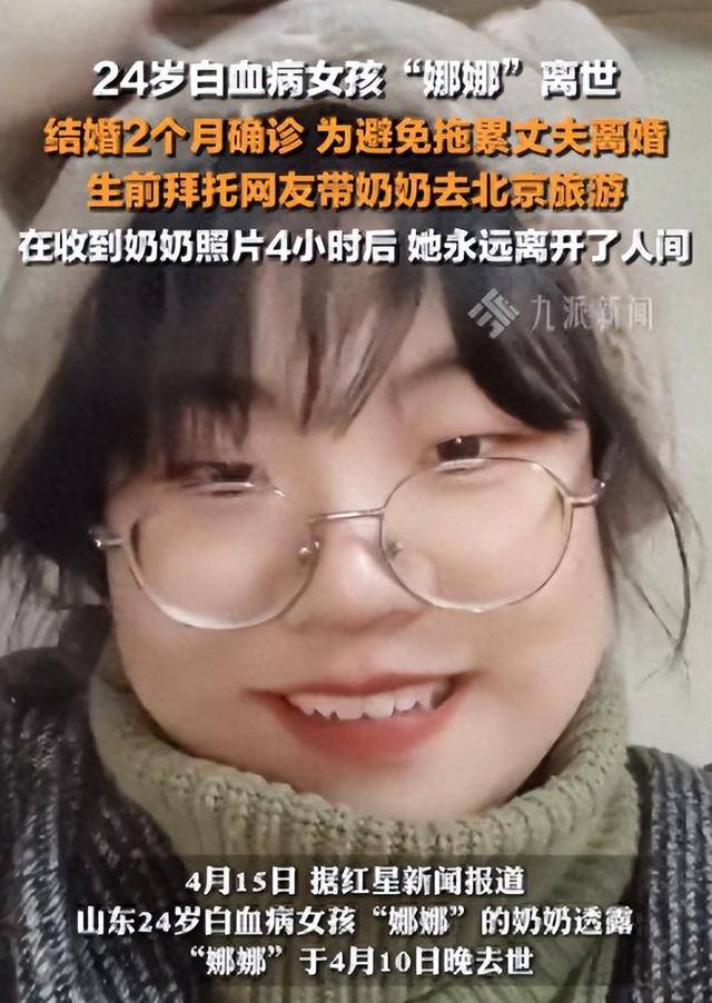 原创            24岁山东美女娜娜离世，确诊后离婚，娘不管爹拔管，曾说还想活