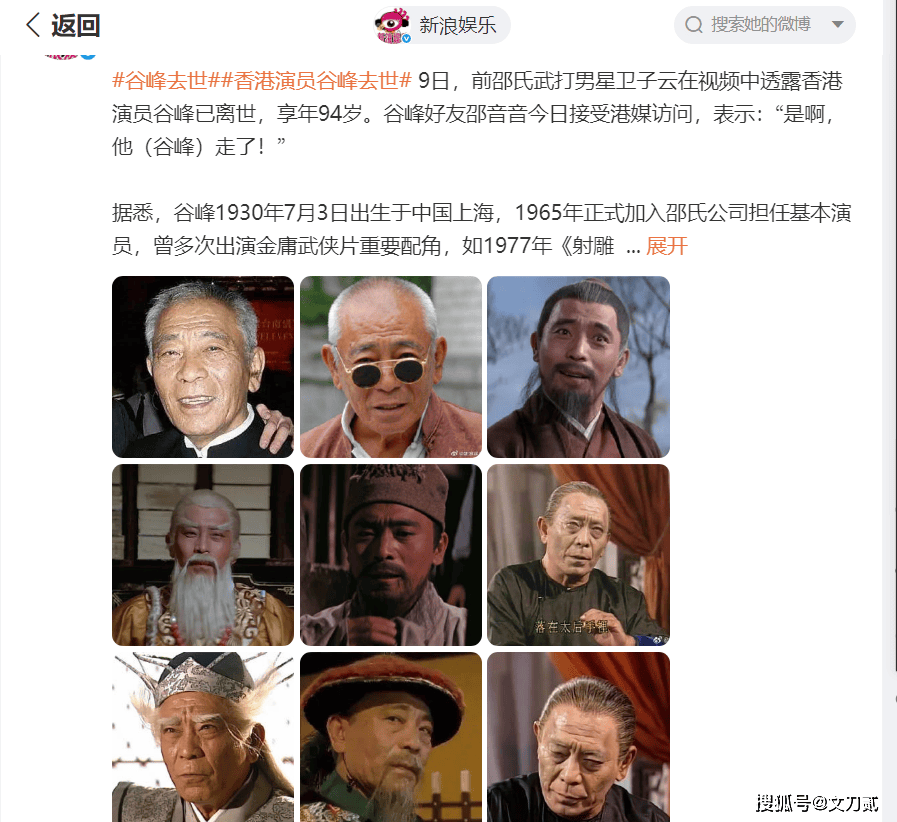 原创            一路走好！94岁谷峰去世：没他，周星驰的喜剧都得少三分“恨意”