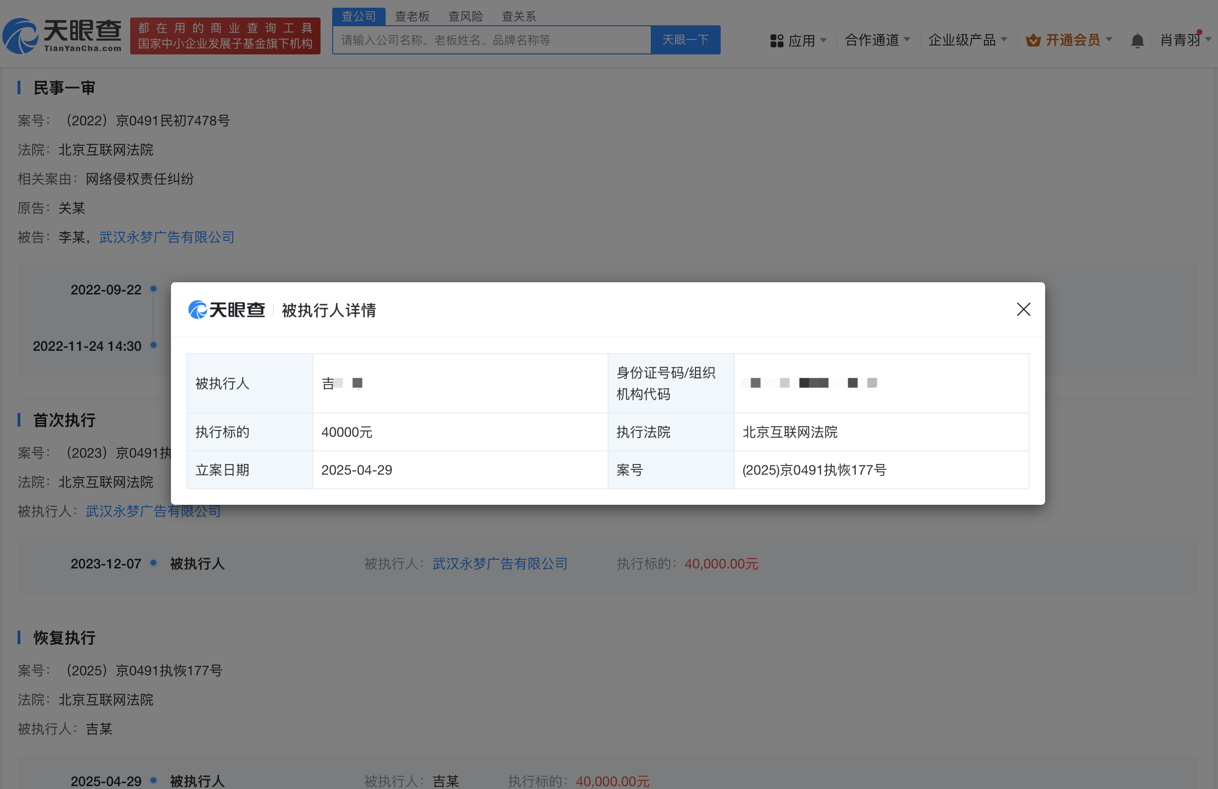 侵权关晓彤公司老板被执行4万 2023年该公司被首次执行