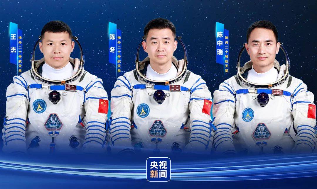 明日出征！神舟二十号航天员乘组确定，河南人陈冬任指令长