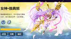 奥奇传说手游如何获得雅典娜-奥奇传说手游雅典娜获取攻略