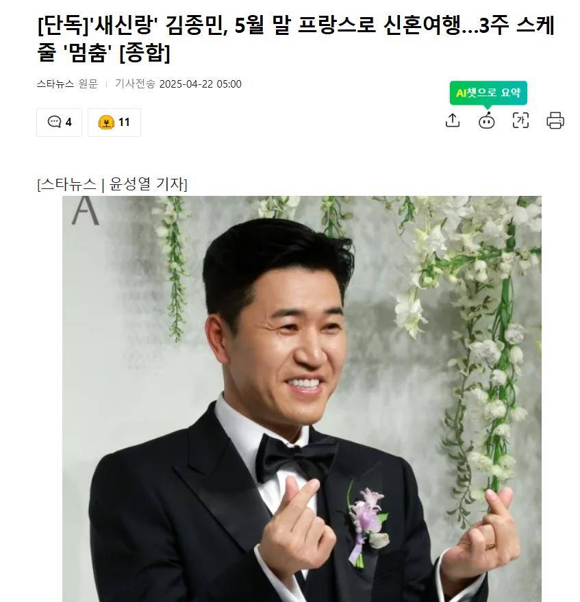 原创            韩国知名男星婚礼后先完成现有行程，5月底赴法国度蜜月