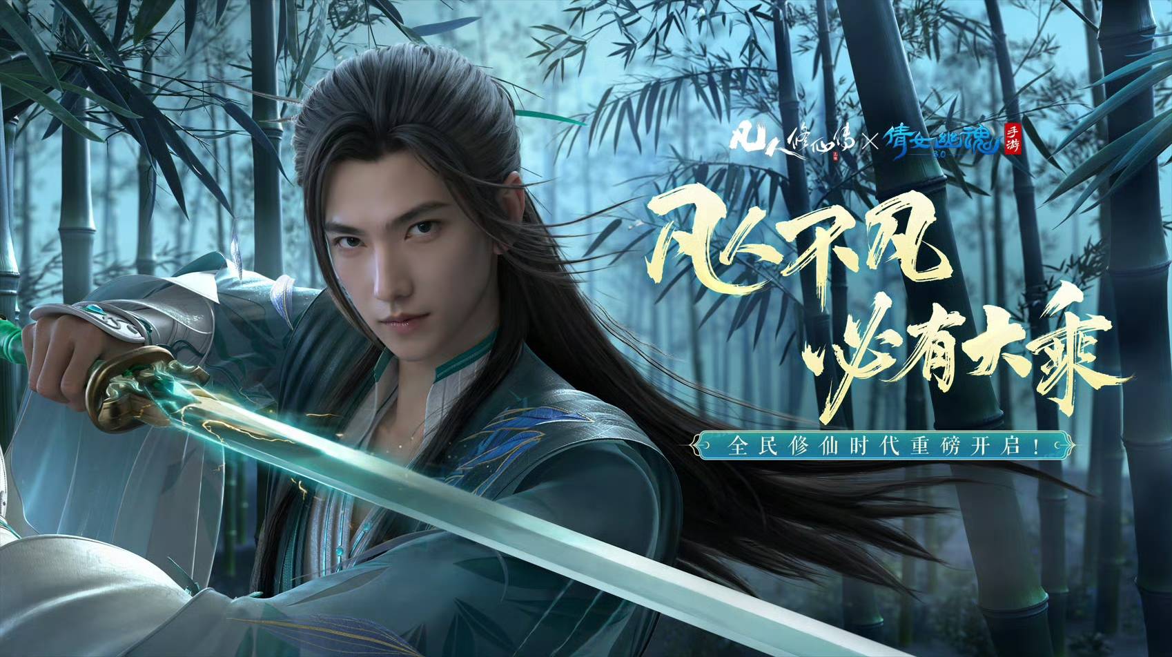 杨洋官宣倩女幽魂手游代言人 九九归一仙缘重启