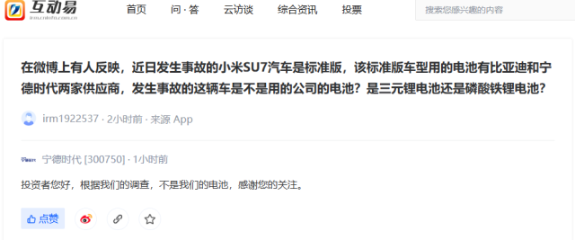 事关小米SU7高速事故，宁德时代最新回应