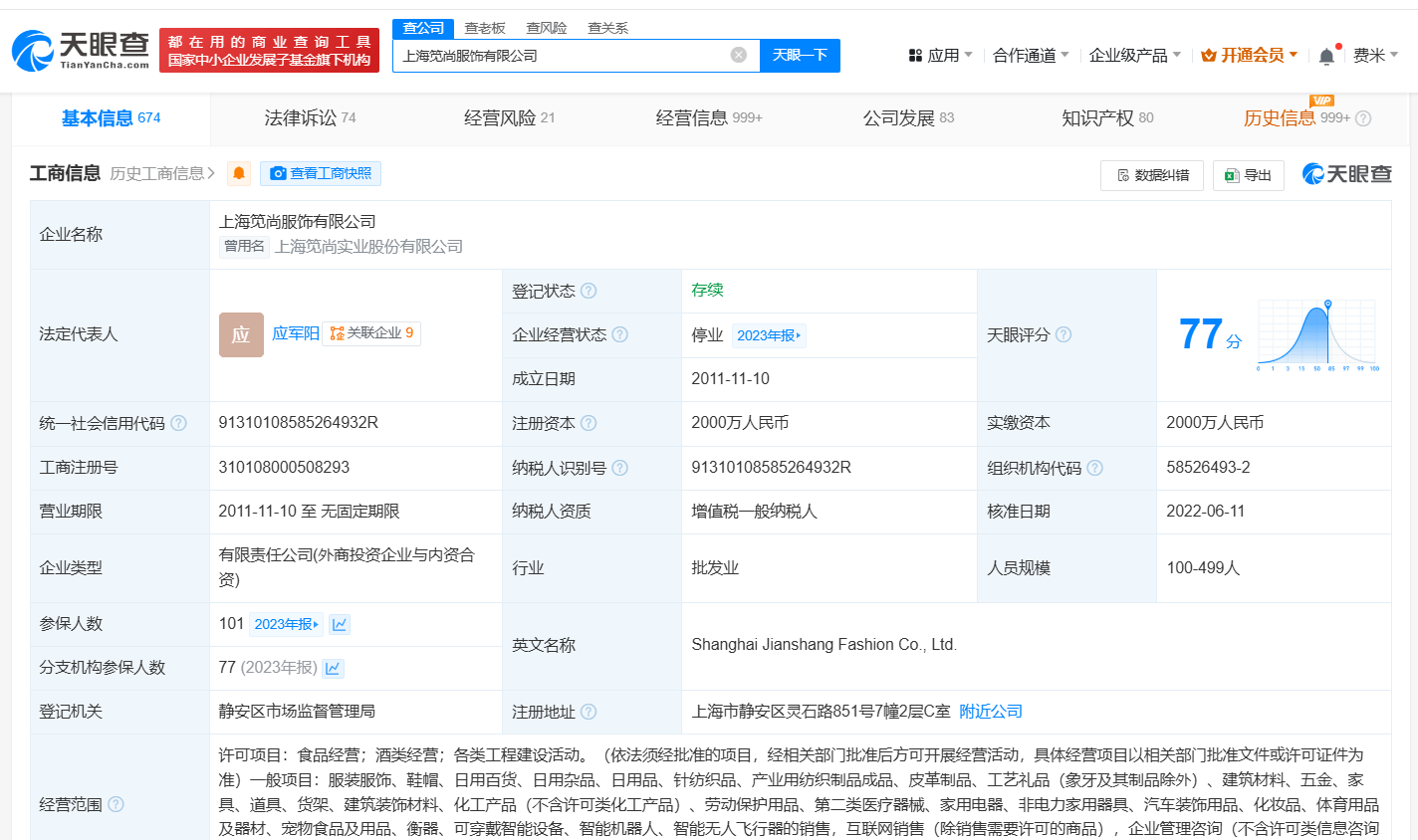 张雨绮前夫间接持股公司欠税被公告 新增欠税97万
