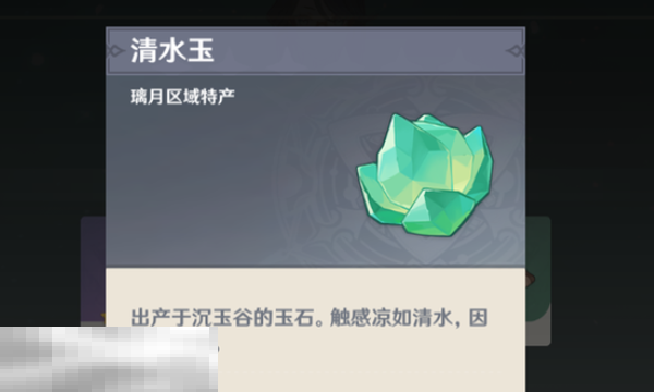 原神清水玉采集路线攻略 闲云突破材料清水玉位置一览