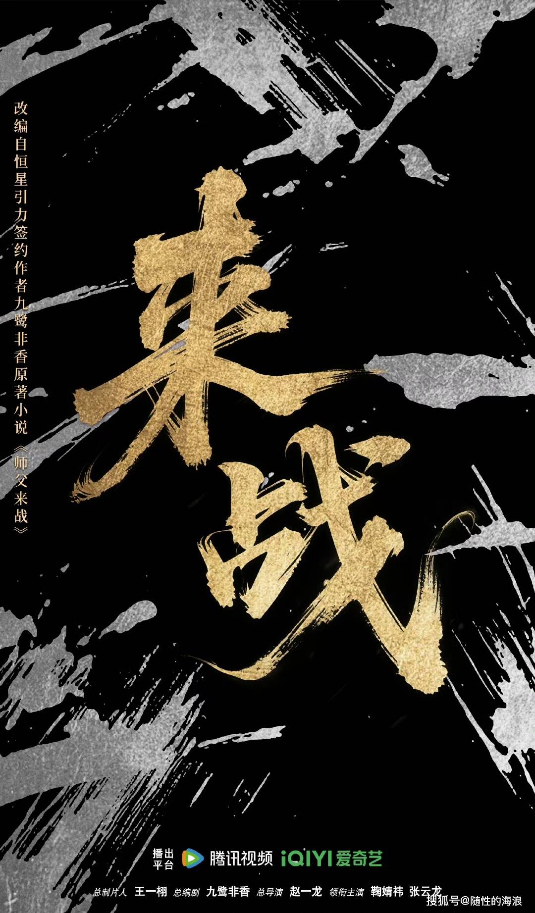 原创            鞠婧祎张云龙《来战》官宣，即将开机未播先火：反套路仙侠剧来袭