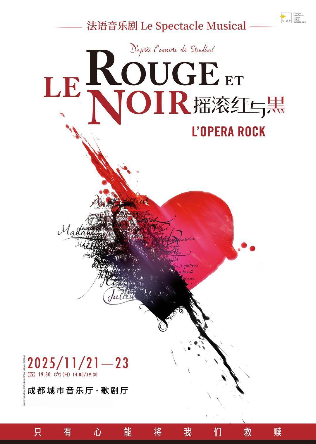 法语音乐剧《摇滚红与黑》将登陆成都