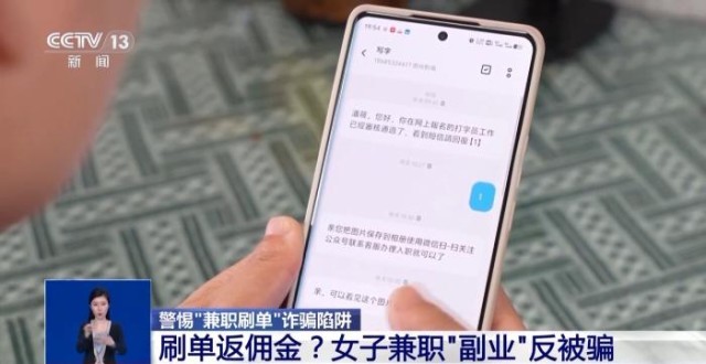 兼职刷单挣3元被骗几万元 警方提醒：任何刷单都是诈骗