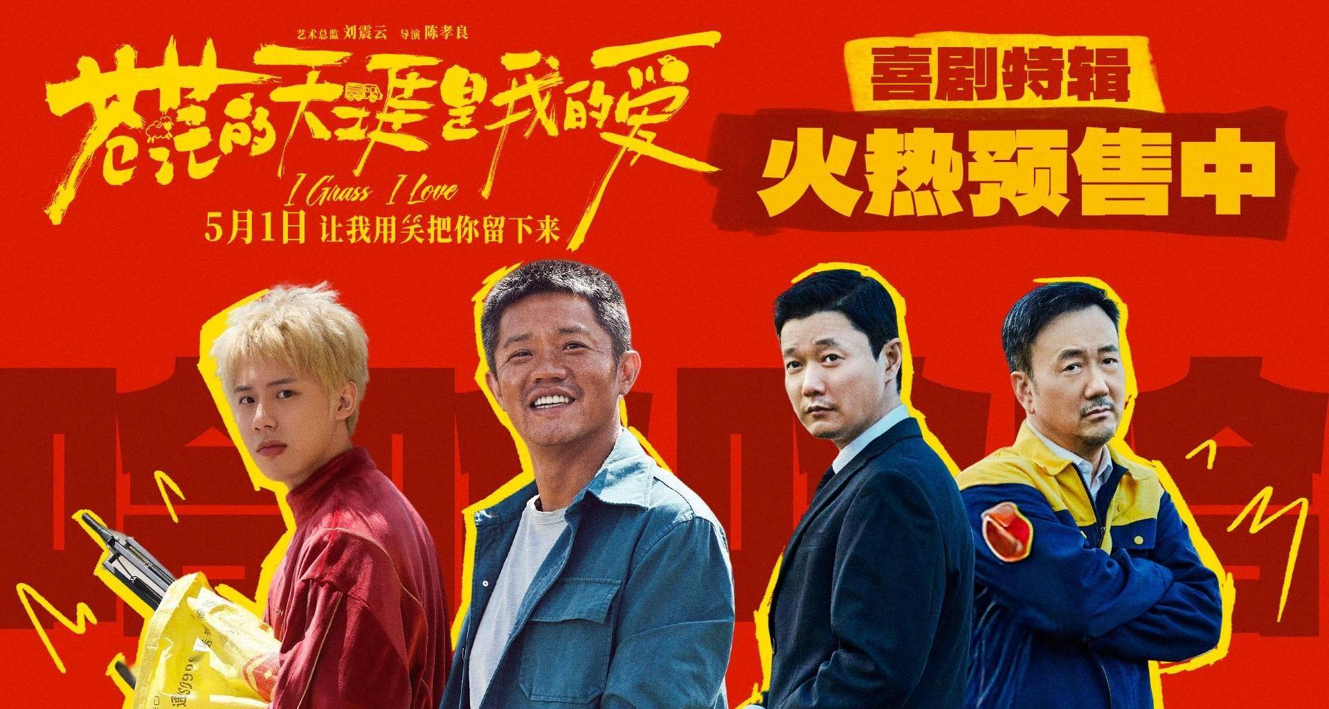 五一必看爆笑公路喜剧《苍茫的天涯是我的爱》发布喜剧特辑 贵阳路演曾毅用诚意回馈观众“要干到最好”