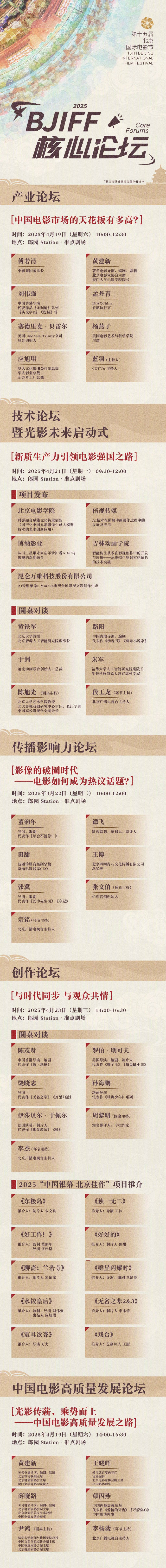 第十五届北影节BJIFF核心论坛日程正式发布 涵盖电影产业技术传播创作与投融资等多个领域