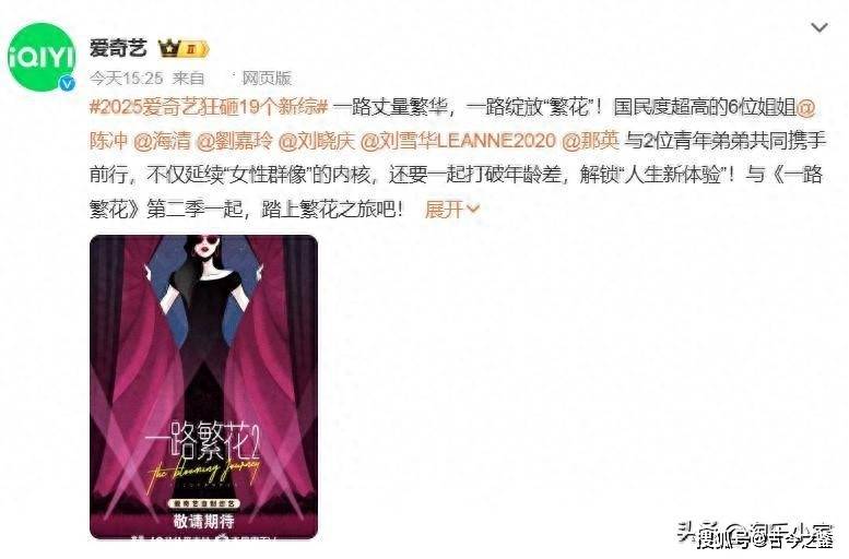 《一路繁花2》来了：有这六位“不好惹”的姐姐，话题热搜不愁了