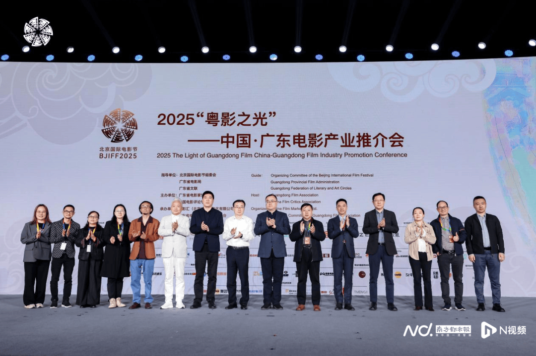 “2025粤影之光——中国·广东电影产业推介会”亮相北京国际电影节！