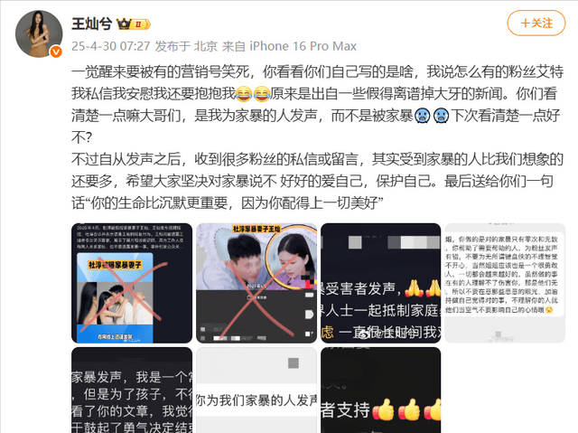 杜淳妻子王灿发文否认家暴：是我为家暴的人发声