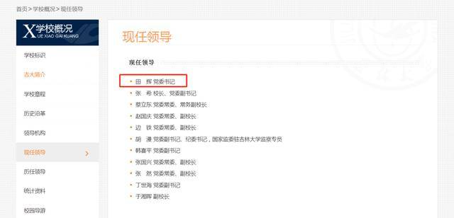 田辉任吉林大学党委书记（副部长级），山东枣庄人