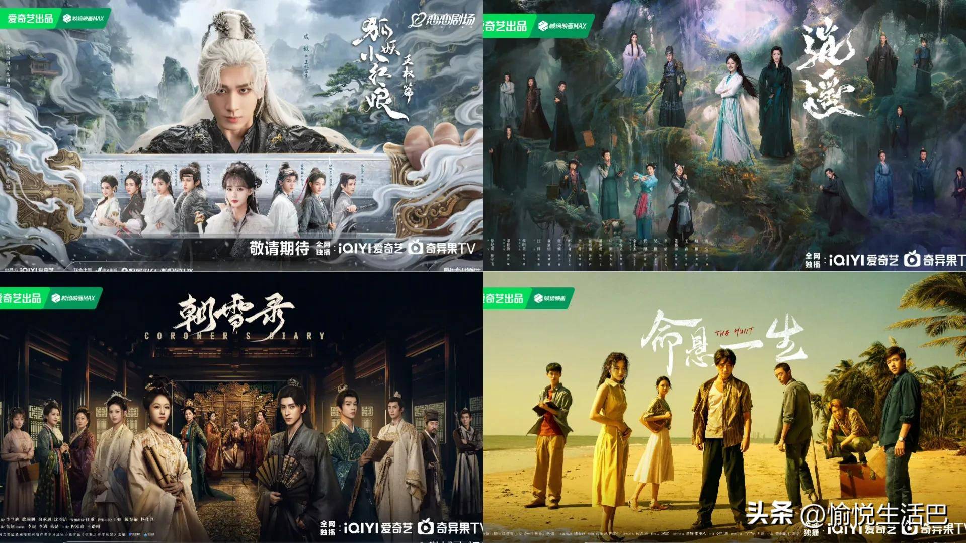 原创            爱奇艺大会剧综排播曝光，成毅杨紫等40剧来袭，张艺兴等新综期待