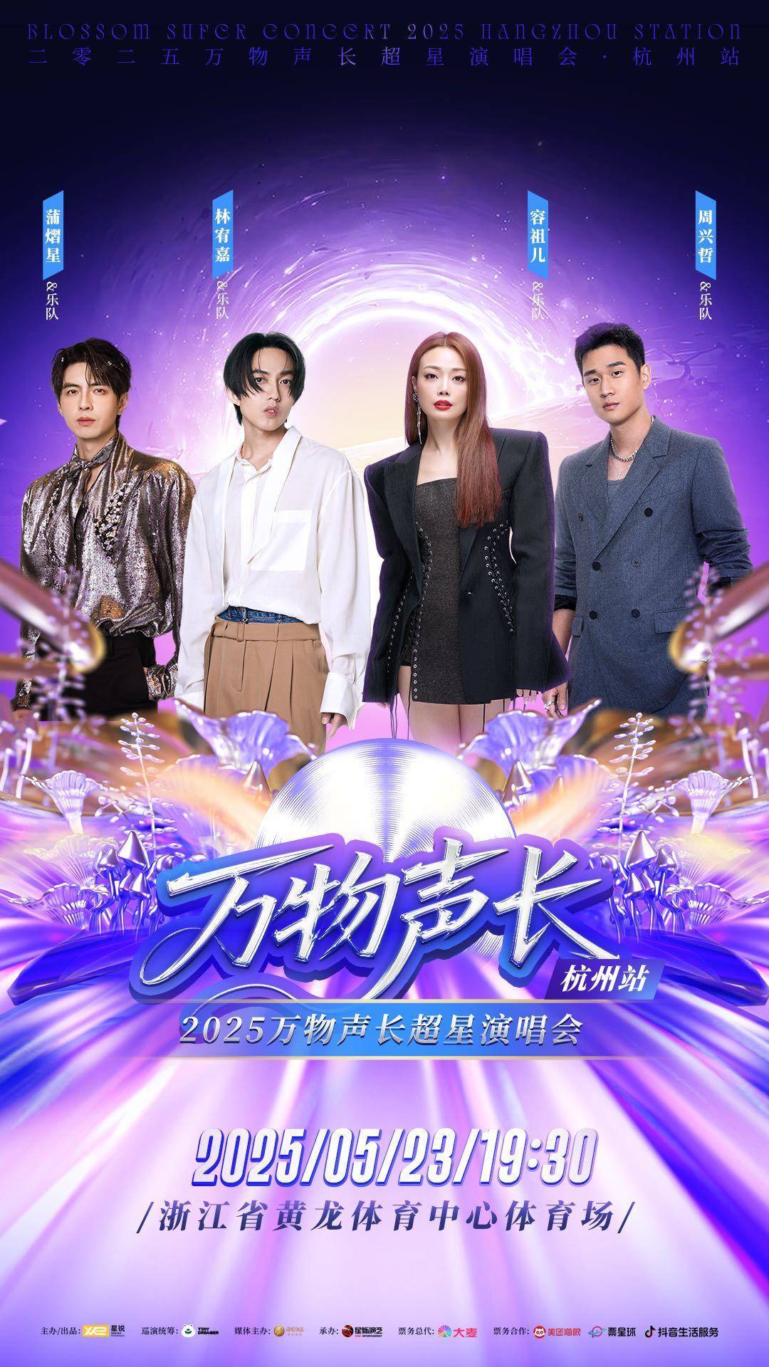 容祖儿+林宥嘉+周兴哲+蒲熠星，这场演唱会真的是要“硬控”我