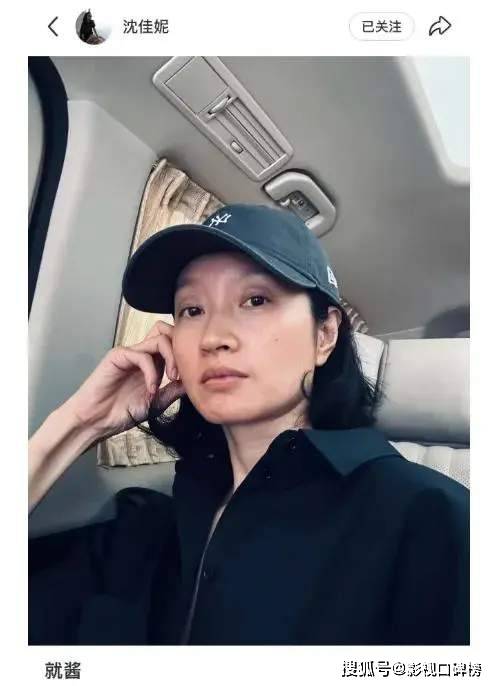 原创            沈佳妮发文回应，颜值衰老状态却很好，素颜出镜被夸赞自然美