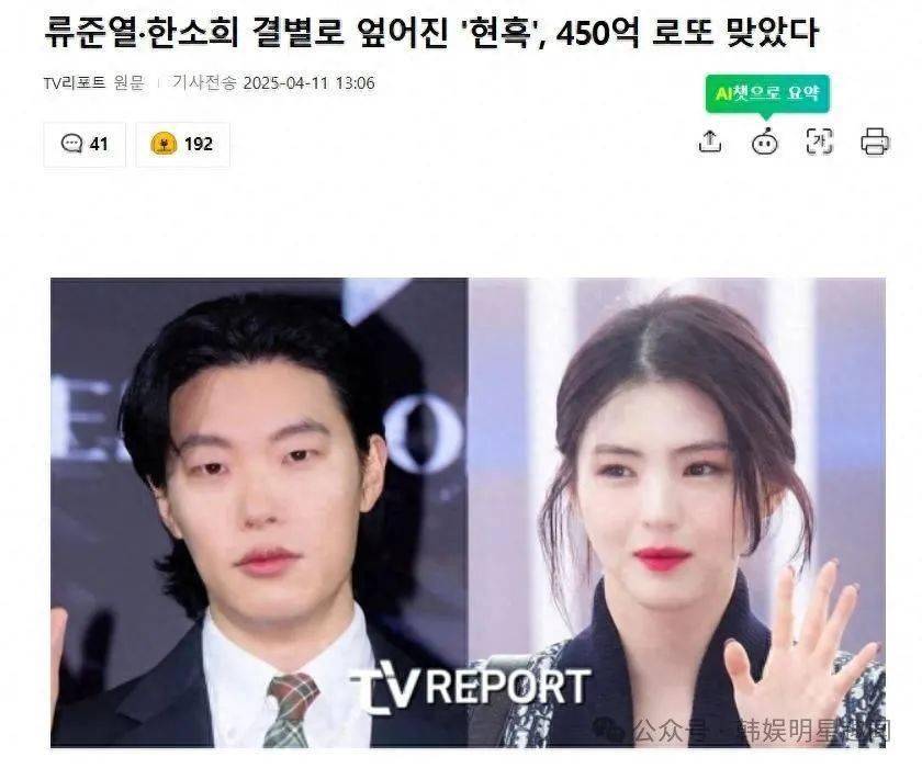 预算450亿韩元，因柳俊烈韩素希分手搁置的电影，重新选角启动