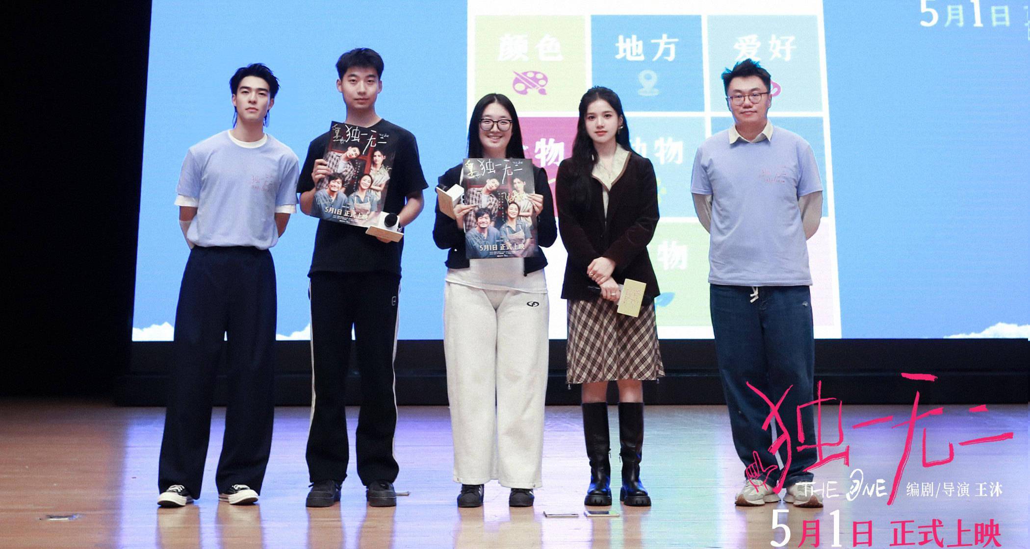 电影《独一无二》南京路演感动延续 张婧仪陈昊森首度合体讲述青春体验