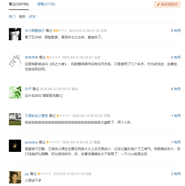 原创            《射雕英雄传》上线，出现清一色差评，流量明星成为大片禁忌