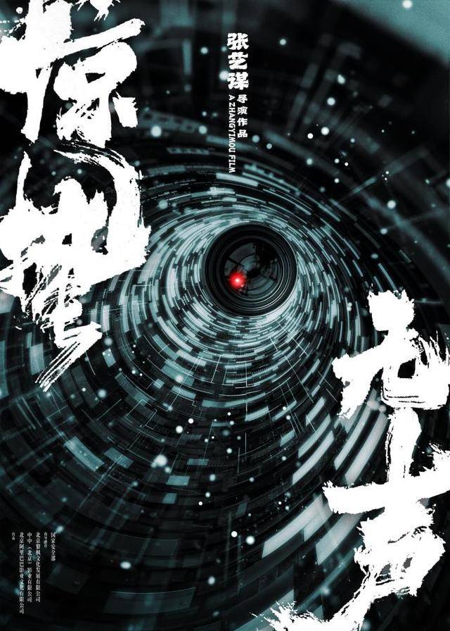 张艺谋导演，国安大片《惊蛰无声》在深圳拍摄