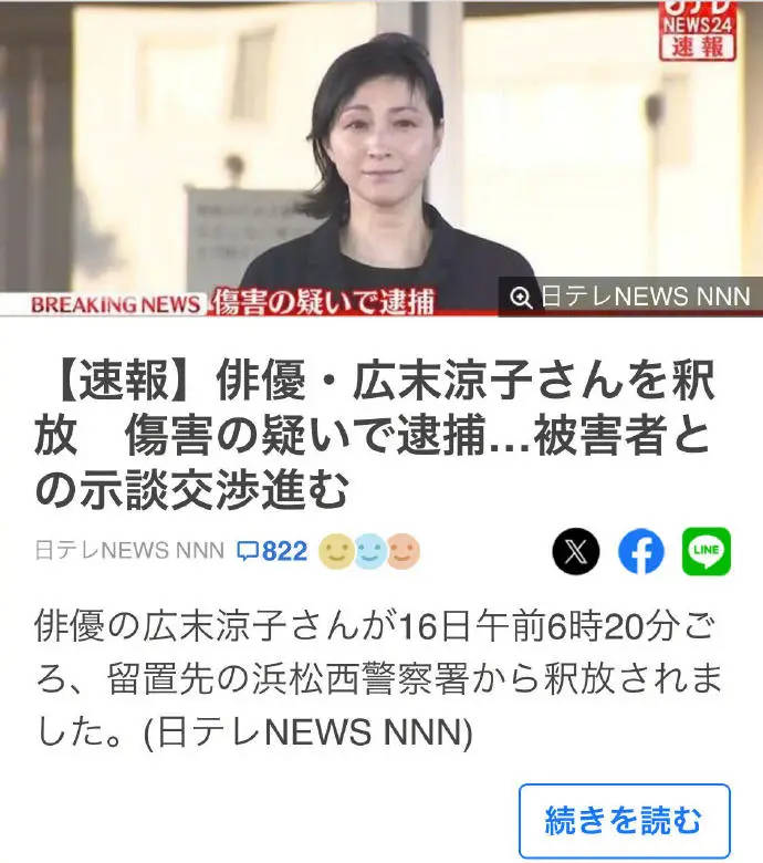 广末凉子已与受害者达成和解 获释离开警署神色憔悴