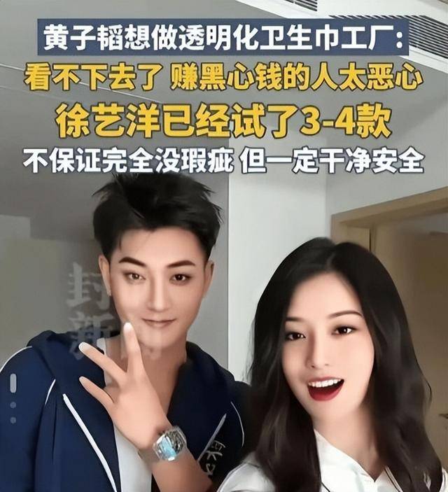 黄子韬宣布做卫生巾，让老婆徐艺洋先试用，网友无条件信任！