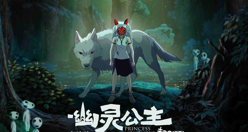 《幽灵公主》4K修复版5.1首登内地IMAX影院 IMAX焕新呈现宫崎骏封神之作