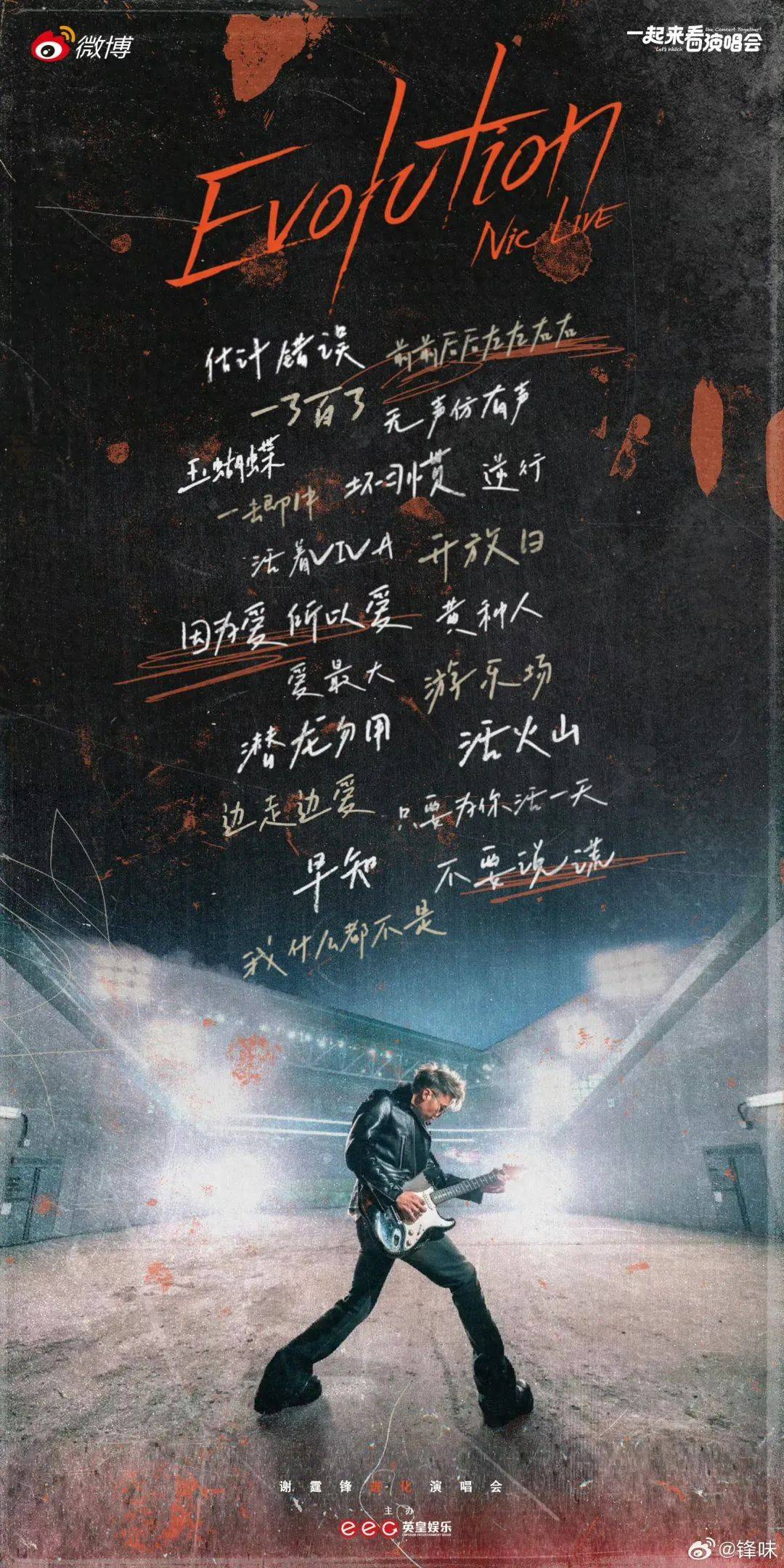 谢霆锋演唱会含泪唱与王菲定情曲：20年情缘的动人瞬间