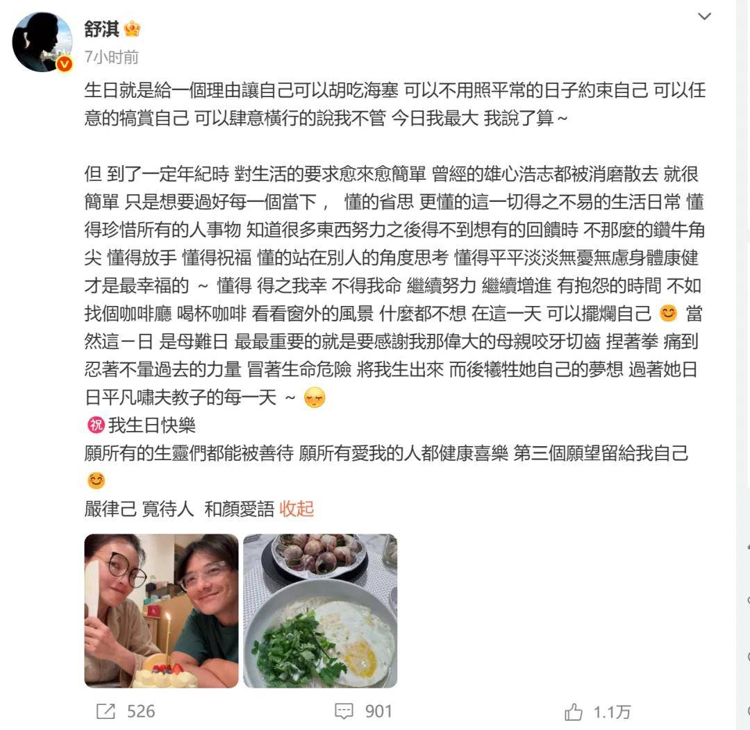 舒淇49岁生日晒与冯德伦合照