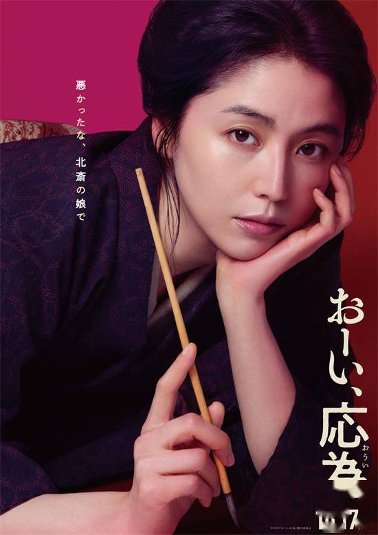 长泽雅美和服亮相！大森立嗣《喂，应为》曝海报