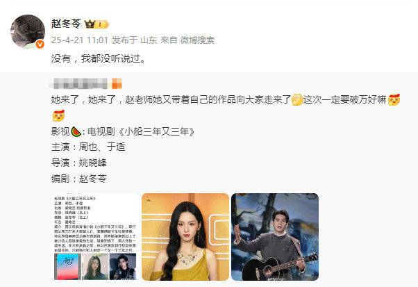 赵冬苓否认与周也于适合作：没有，我都没听说过