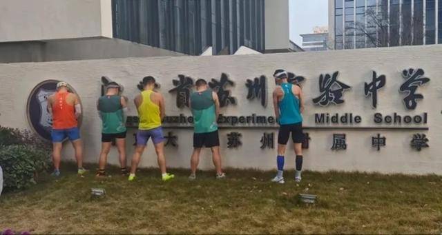 苏州马拉松校门口小便处理结果公布：10人禁赛3年