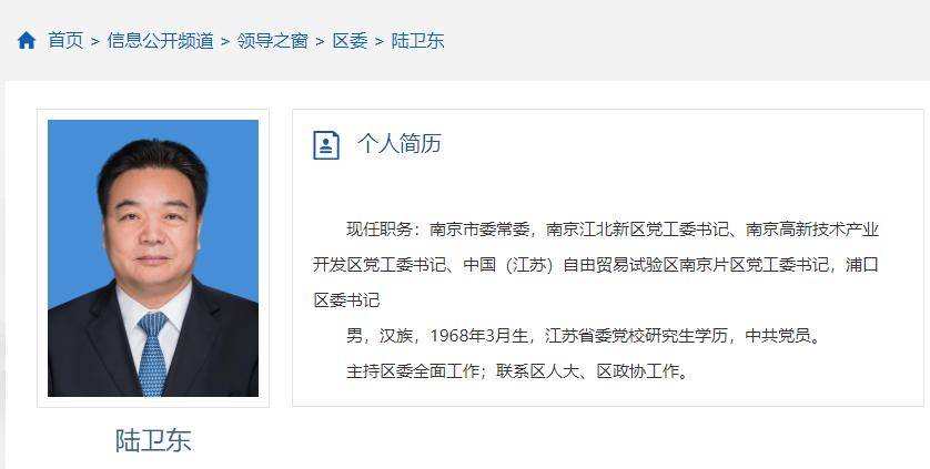 原创            南京浦口区委书记调整