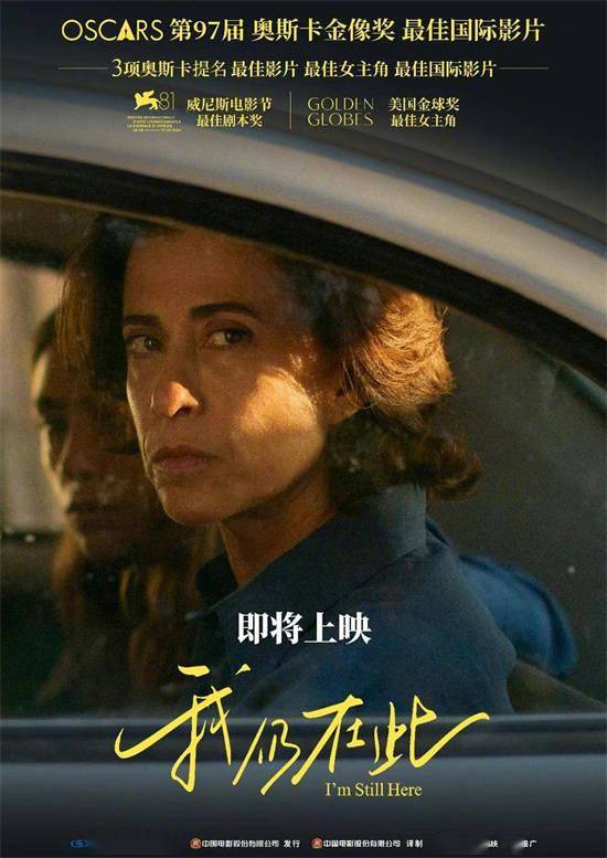 第97届奥斯卡最佳国际影片《我仍在此》确认引进!