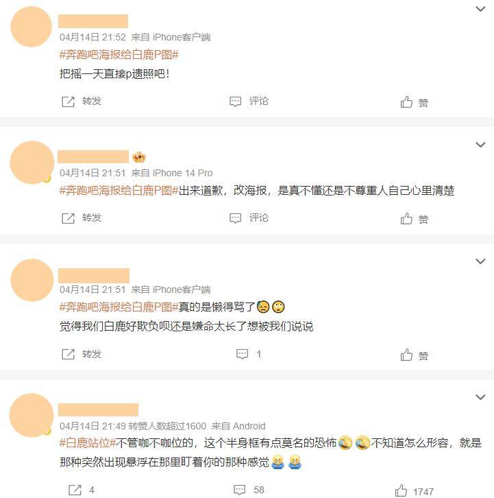 原创            《奔跑吧13》一张海报引起众怒，评论区差评理由出奇的一致