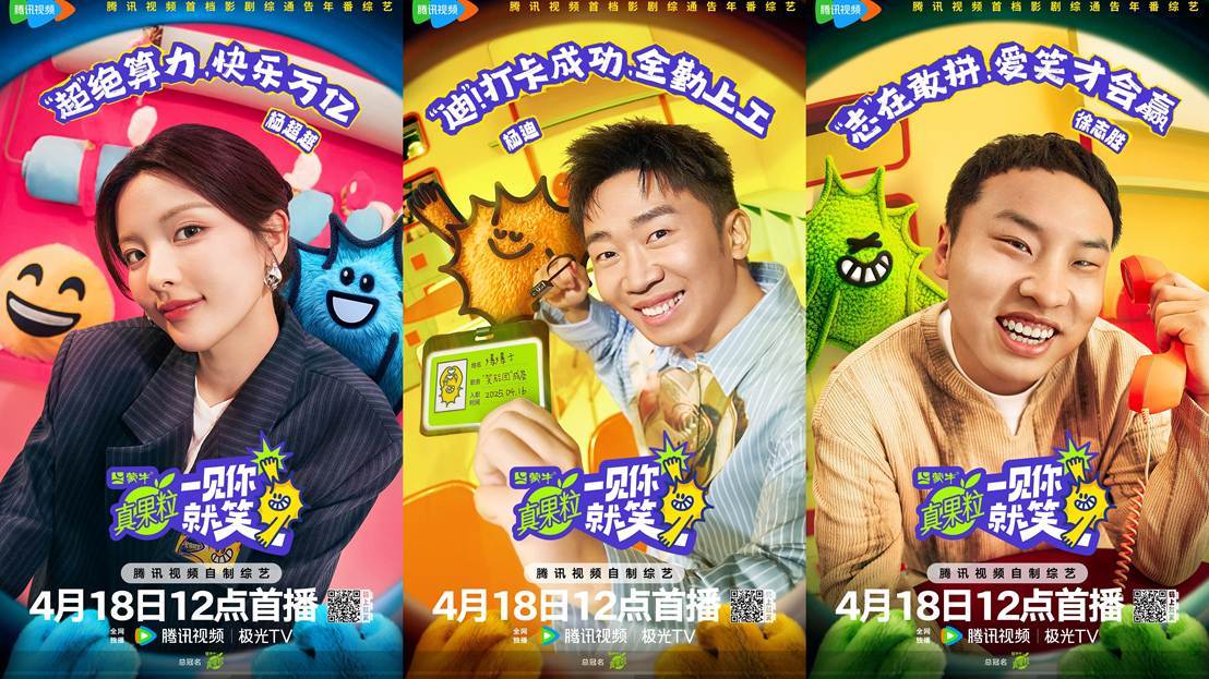 原创            腾讯视频年番综艺《一见你就笑》, 引爆周中欢乐磁场, 笑点不停！