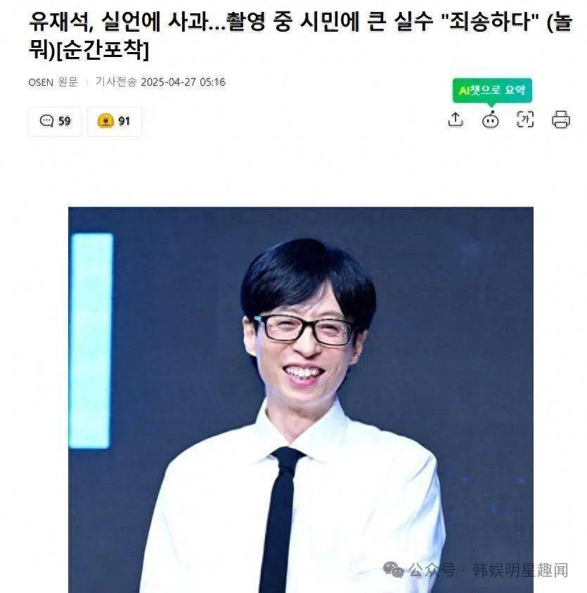 韩国顶级男星节目中口误，当场向对方道歉