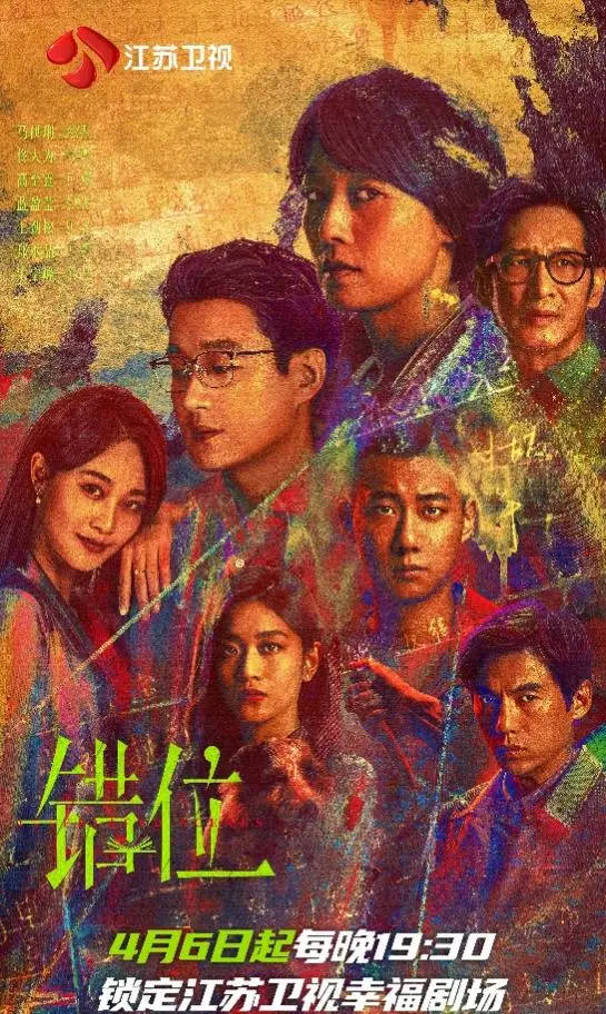 马伊琍佟大为《错位》掀悬疑风暴 “小说剧情“复刻”命案现场