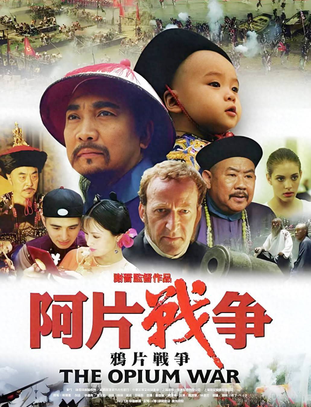 原创            影片《鸦片战争》公映28年！导演谢晋背后的故事催泪感人