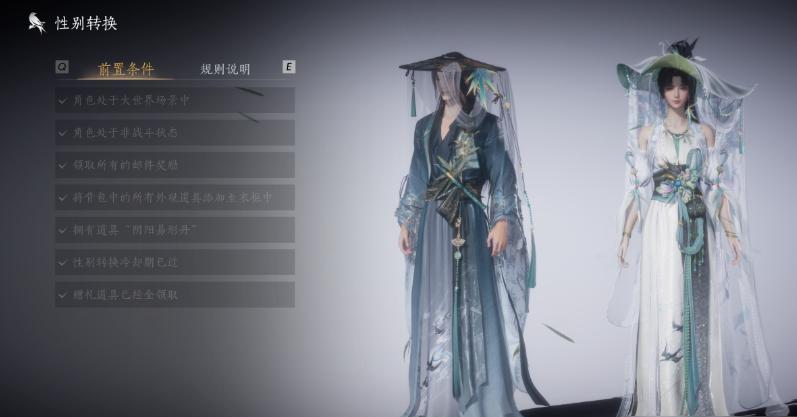 燕云十六声如何性别转换 燕云十六声性别转换方法详解