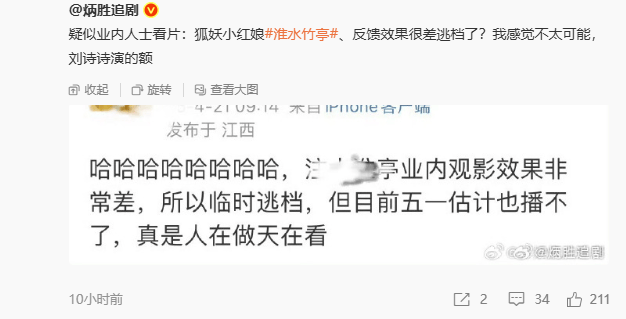 原创            《淮水竹亭》业内观看效果差，所以逃档？全明星阵容，玄幻放大招