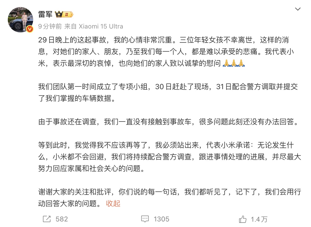 雷军回应小米SU7车祸