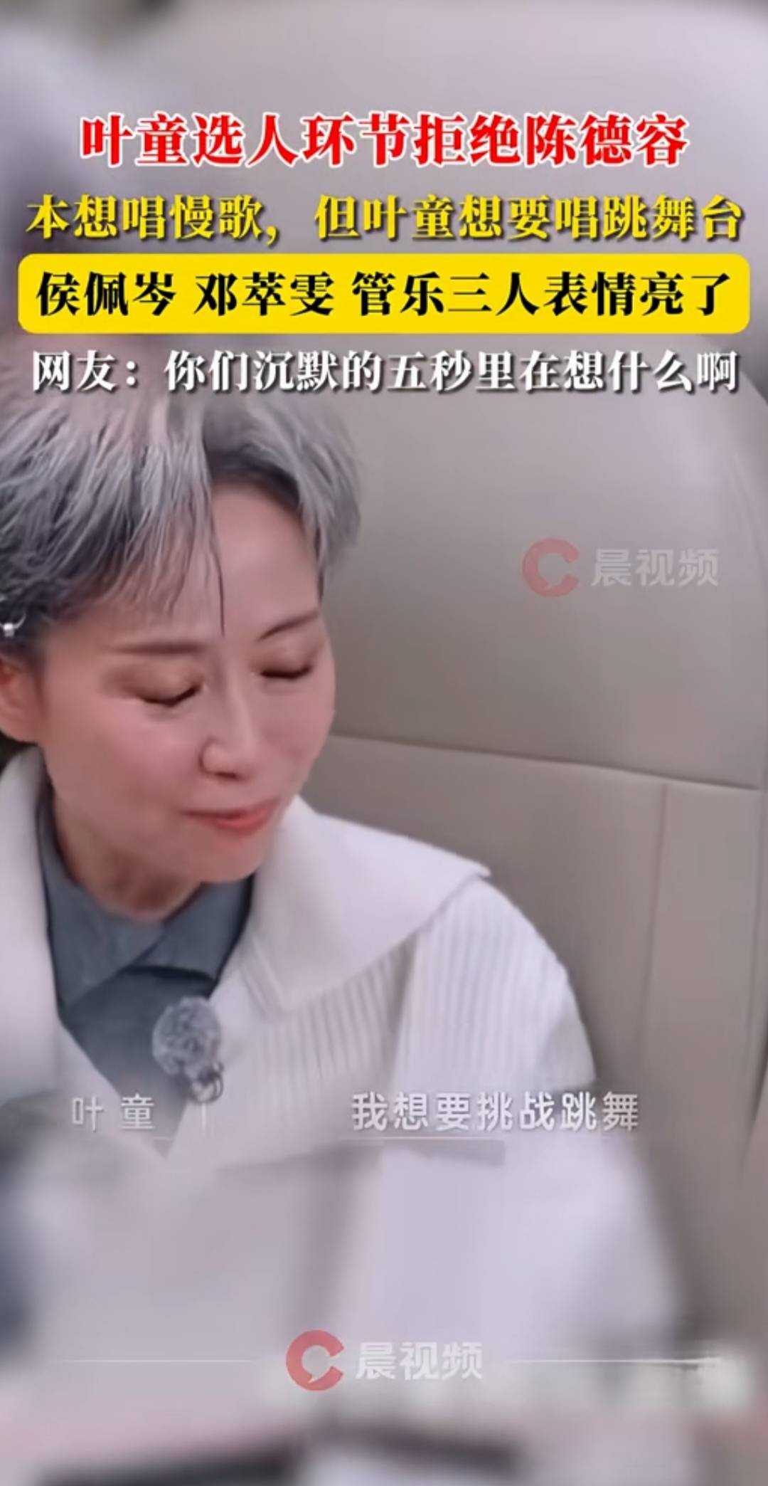 《浪姐6》三公现“修罗场”：叶童婉拒陈德容组队引爆微表情盛宴